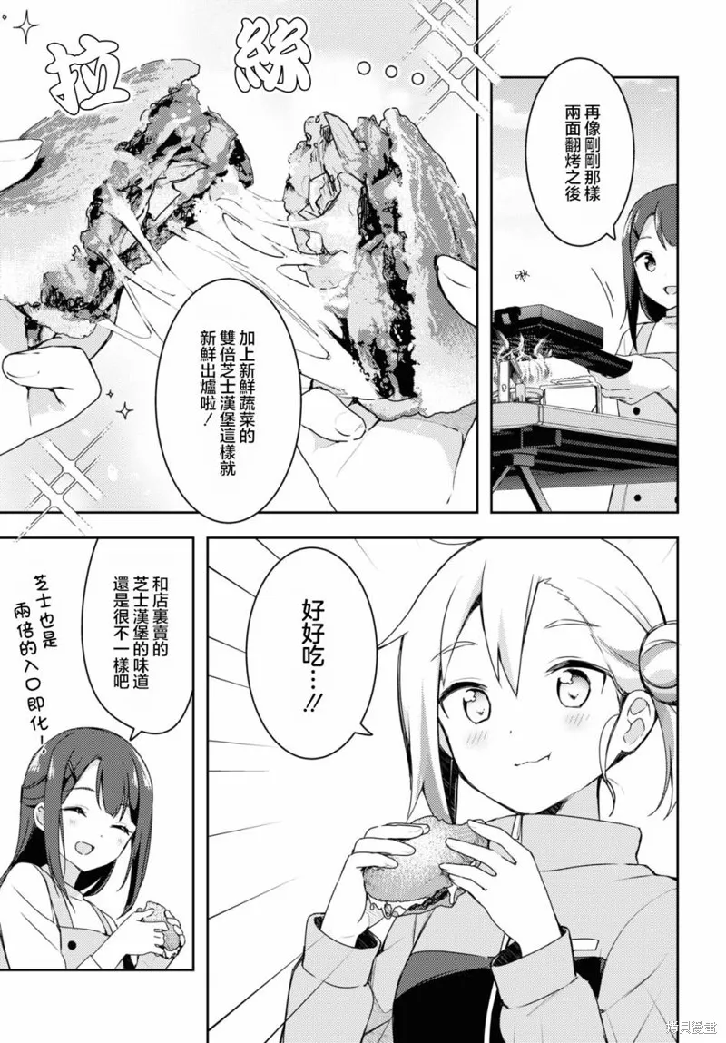邀你一起在户外共进美餐,第02話,第17张