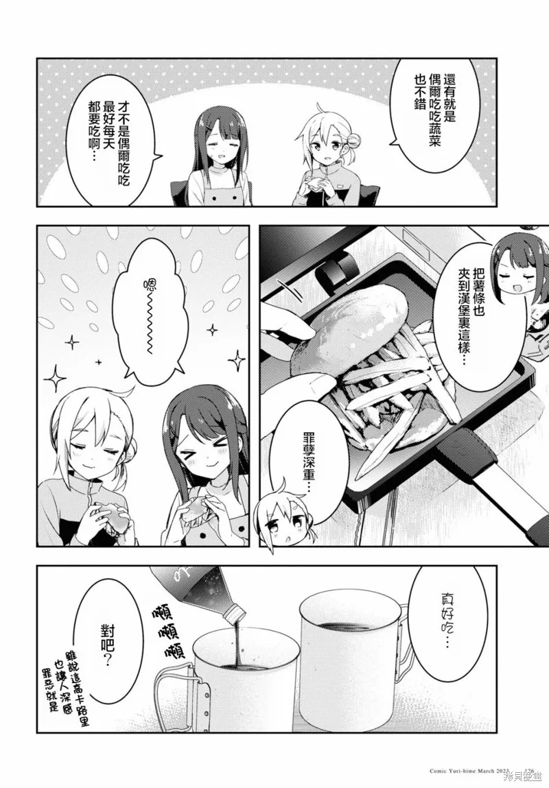 邀你一起在户外共进美餐,第02話,第18张