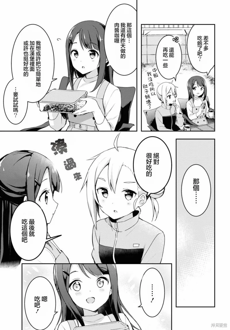 邀你一起在户外共进美餐,第02話,第19张