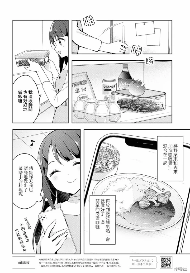 邀你一起在户外共进美餐,第02話,第2张