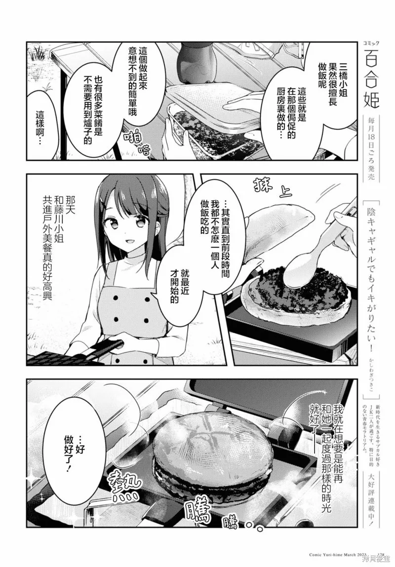 邀你一起在户外共进美餐,第02話,第20张