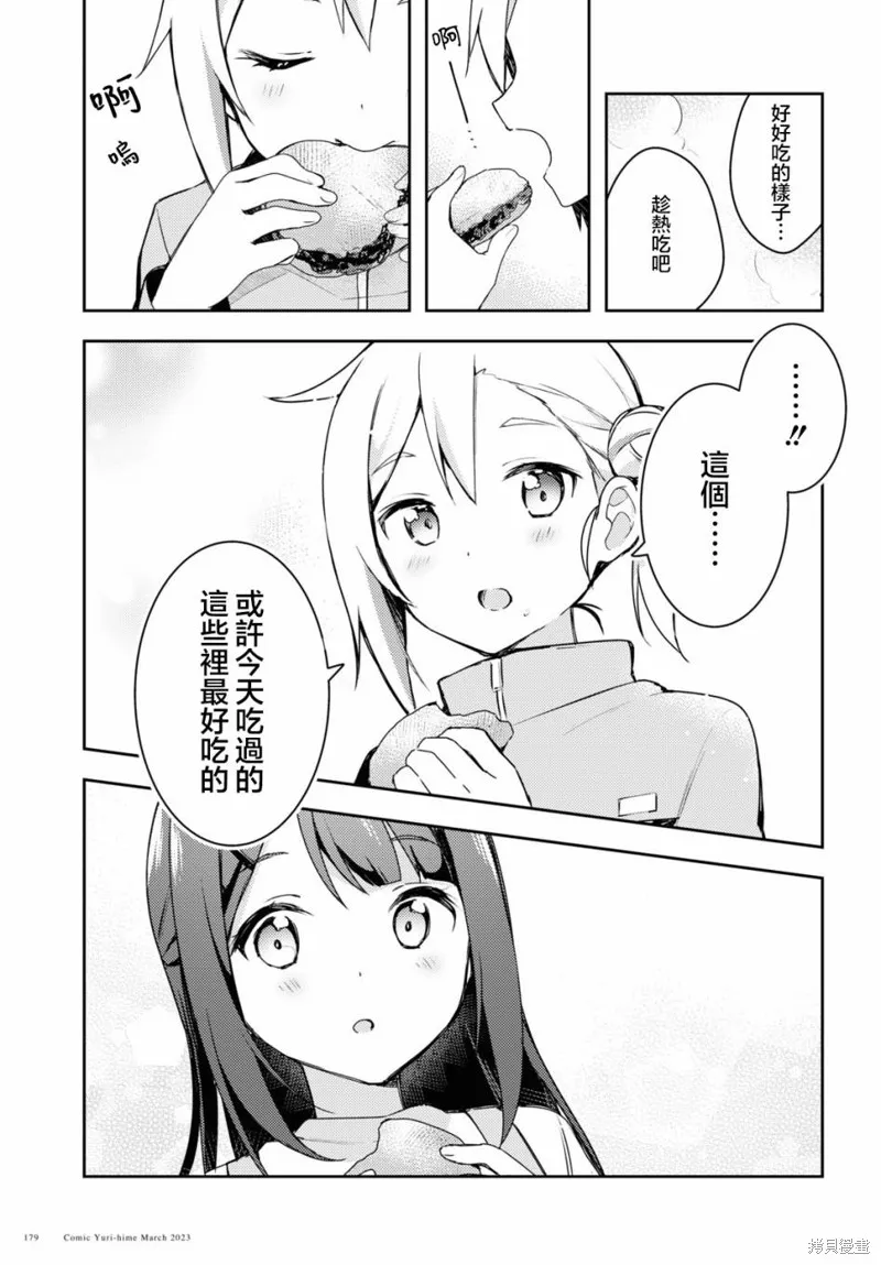 邀你一起在户外共进美餐,第02話,第21张