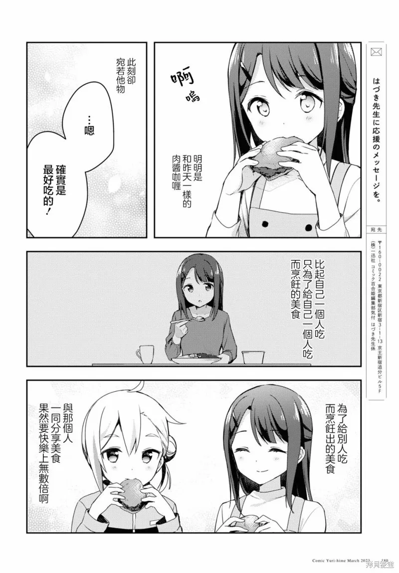 邀你一起在户外共进美餐,第02話,第22张