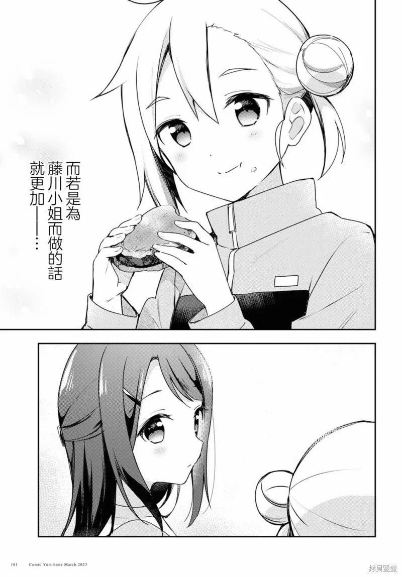 邀你一起在户外共进美餐,第02話,第23张