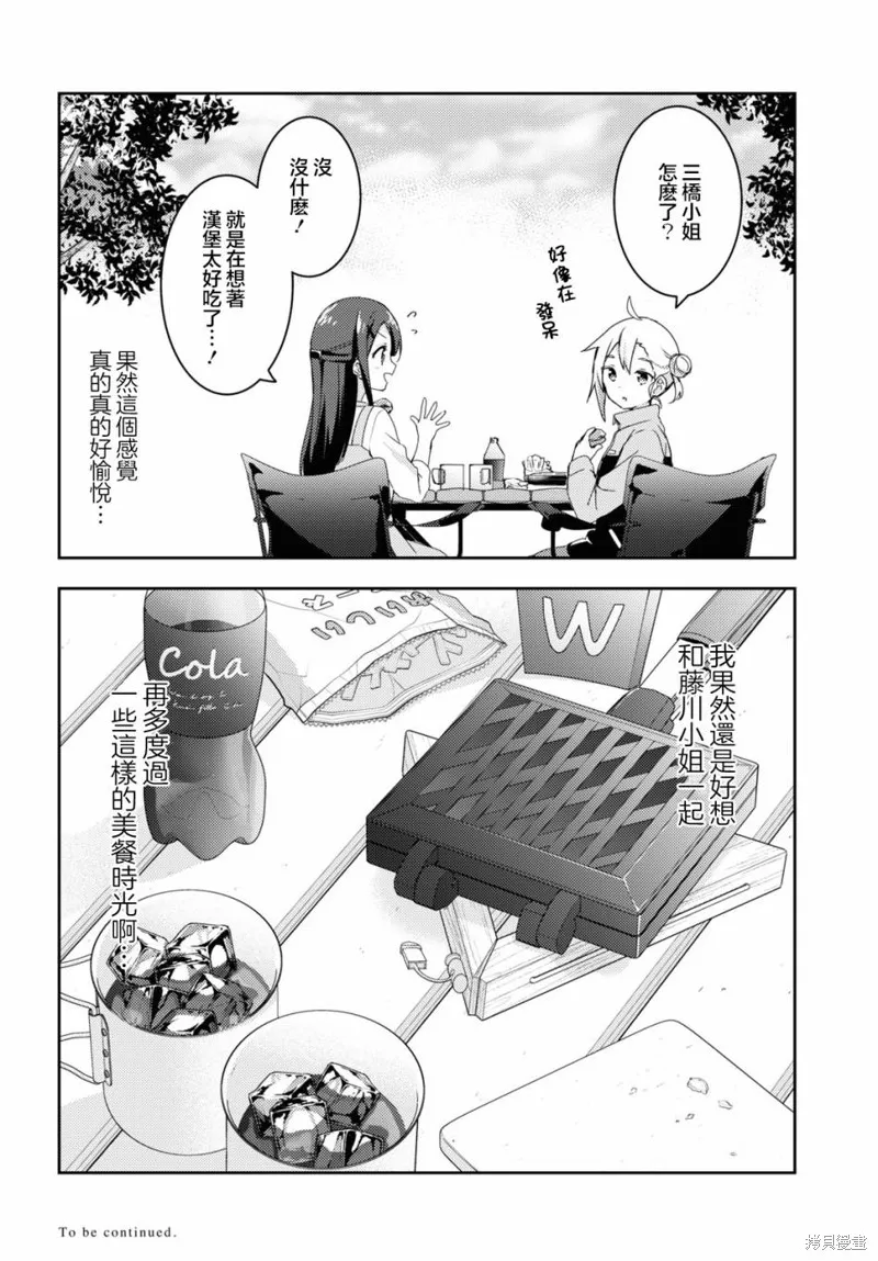 邀你一起在户外共进美餐,第02話,第24张