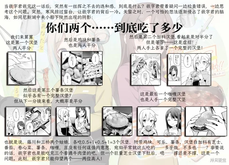 邀你一起在户外共进美餐,第02話,第25张
