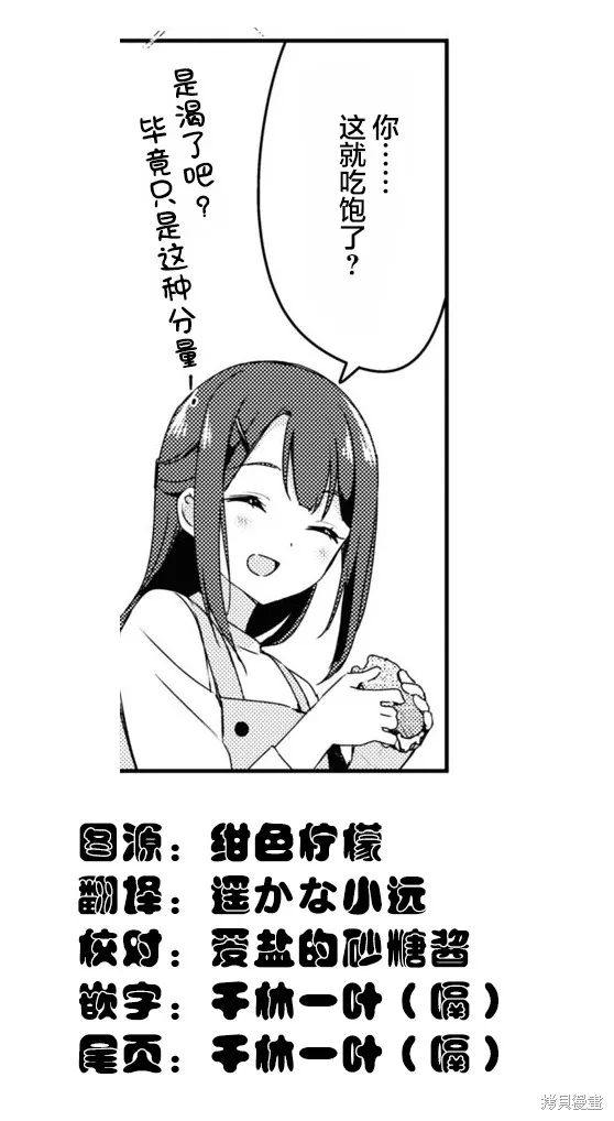 邀你一起在户外共进美餐,第02話,第26张