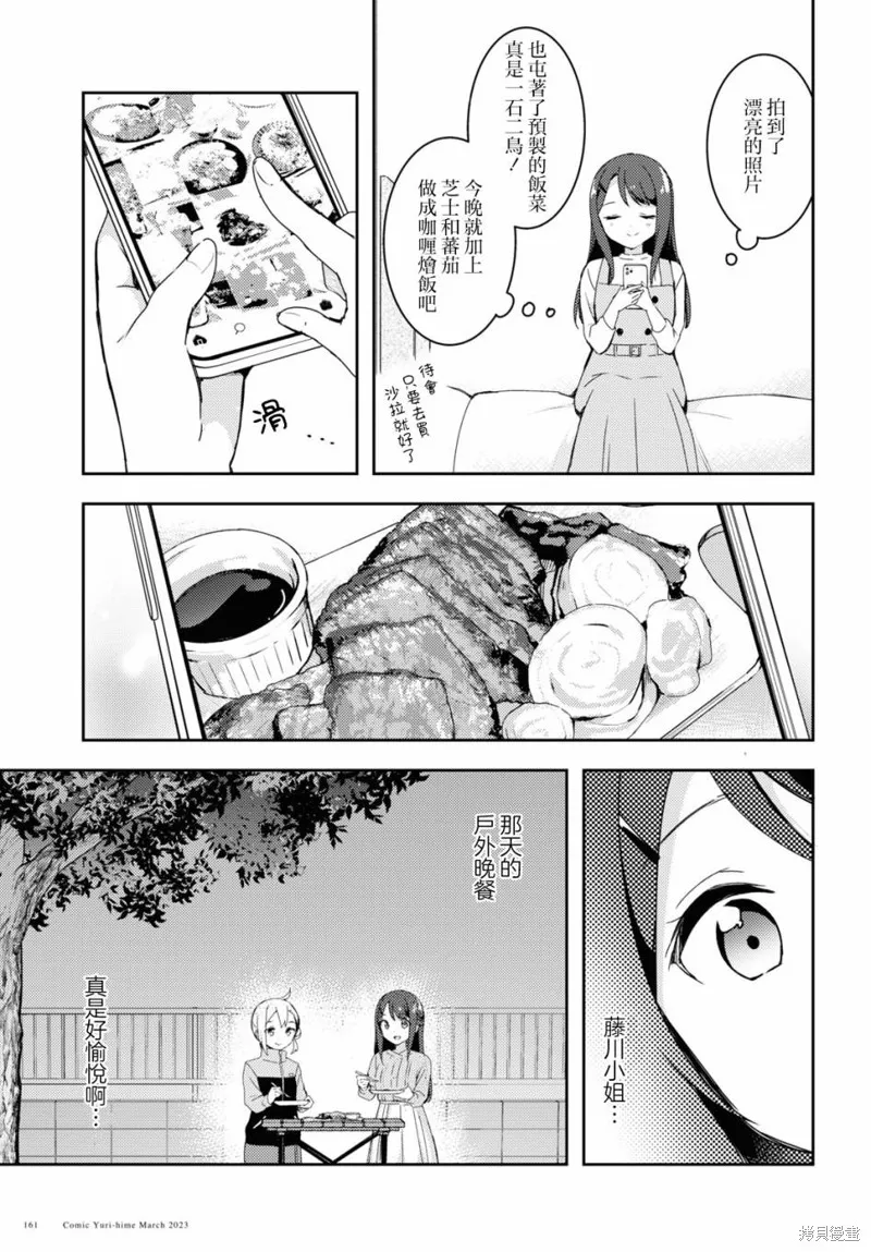 邀你一起在户外共进美餐,第02話,第3张