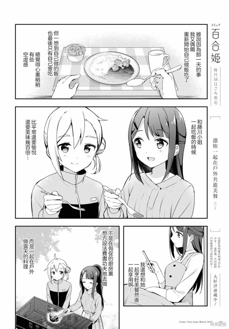 邀你一起在户外共进美餐,第02話,第4张
