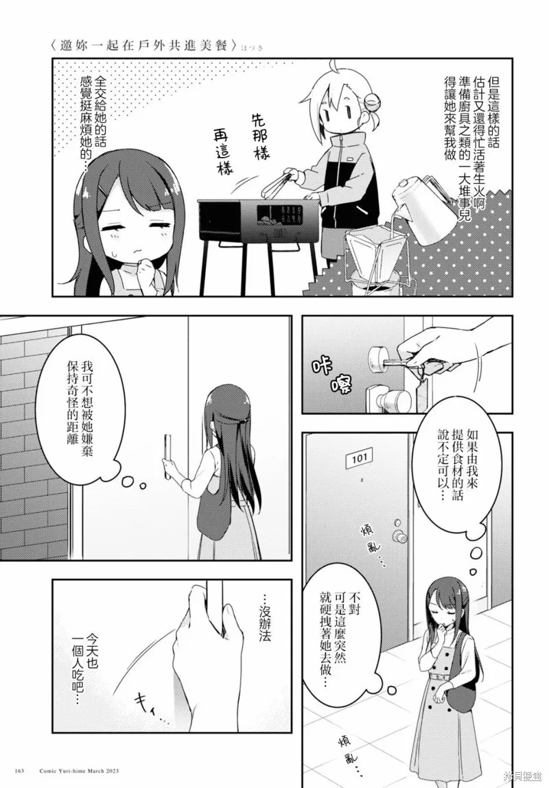 邀你一起在户外共进美餐,第02話,第5张