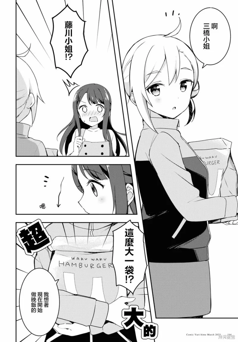 邀你一起在户外共进美餐,第02話,第6张