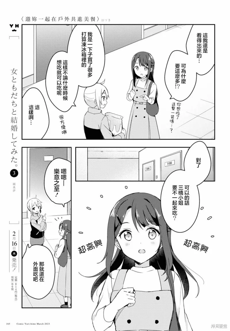 邀你一起在户外共进美餐,第02話,第7张