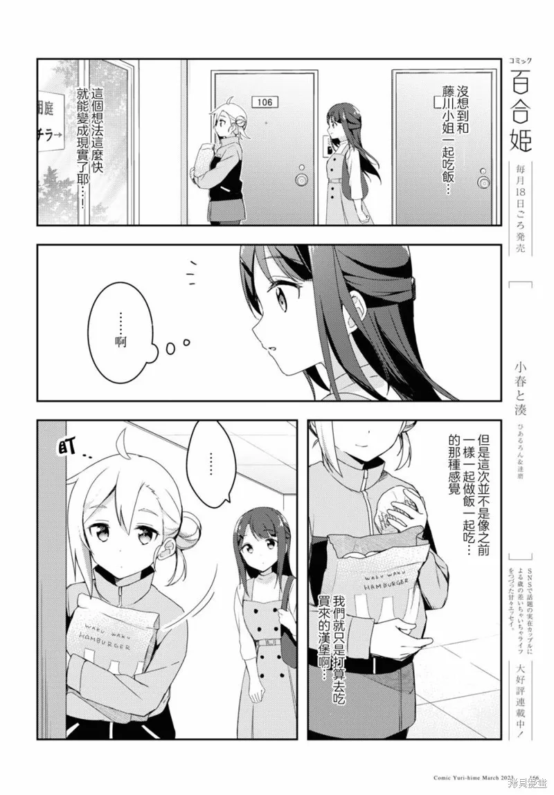邀你一起在户外共进美餐,第02話,第8张