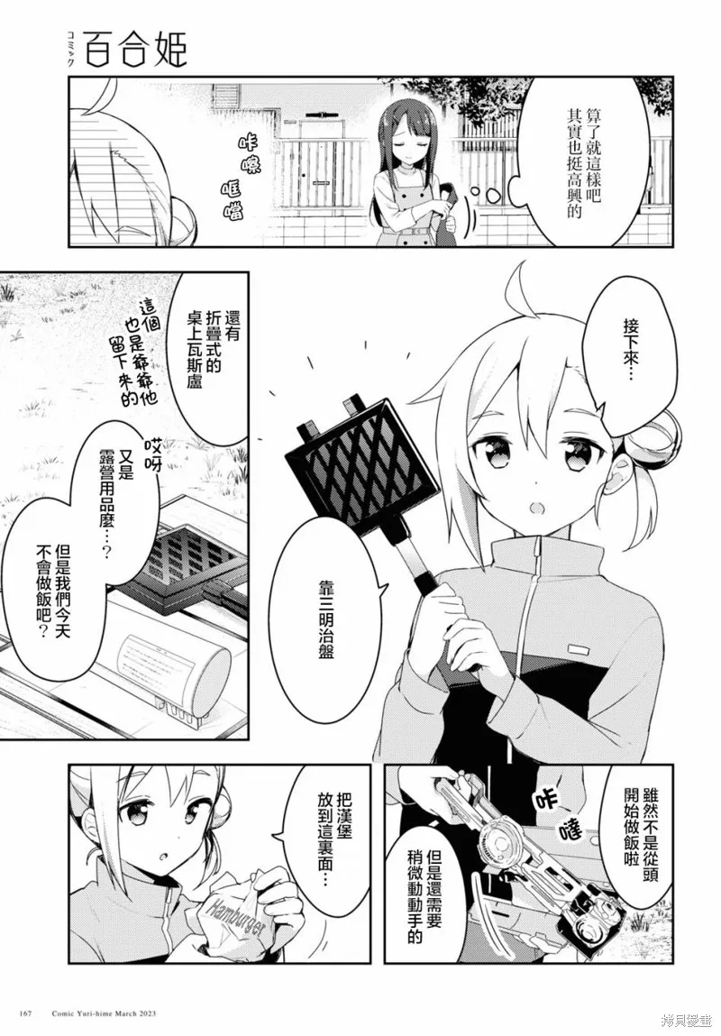 邀你一起在户外共进美餐,第02話,第9张