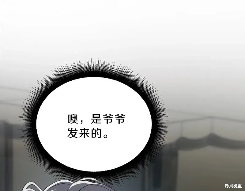 三岁开始做王者,第210话,第23张