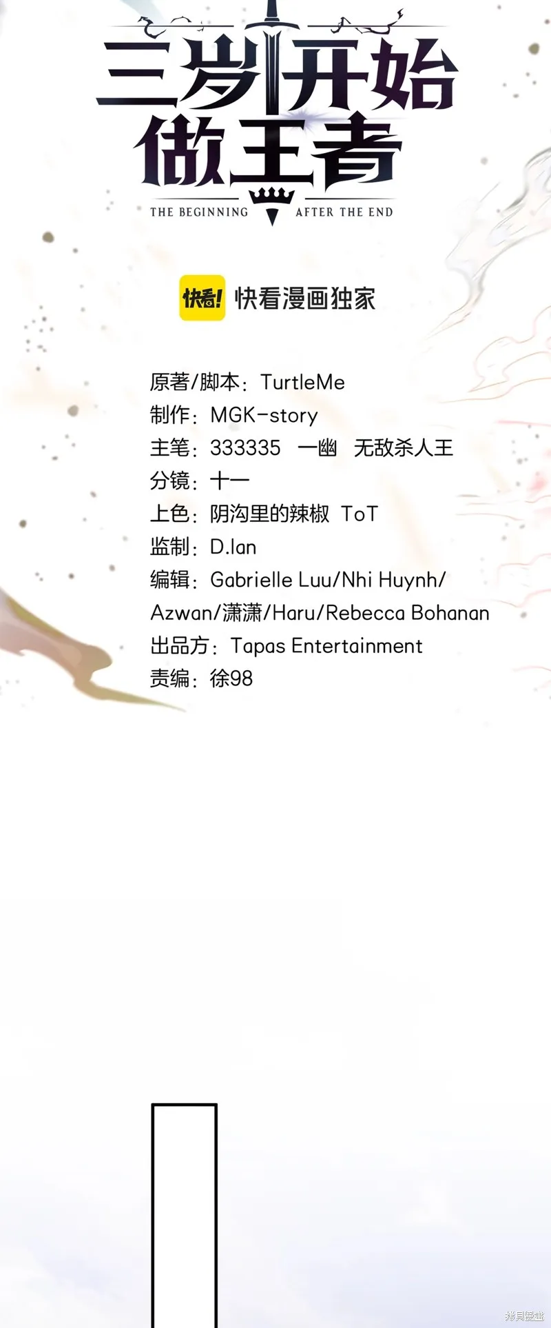 三岁开始做王者,第195话,第10张