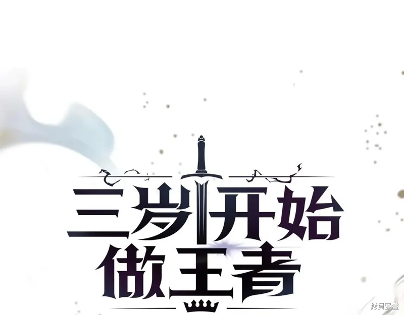 三岁开始做王者,第201话,第153张