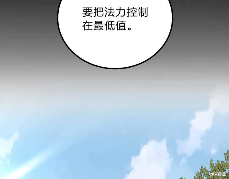 三岁开始做王者,第201话,第166张