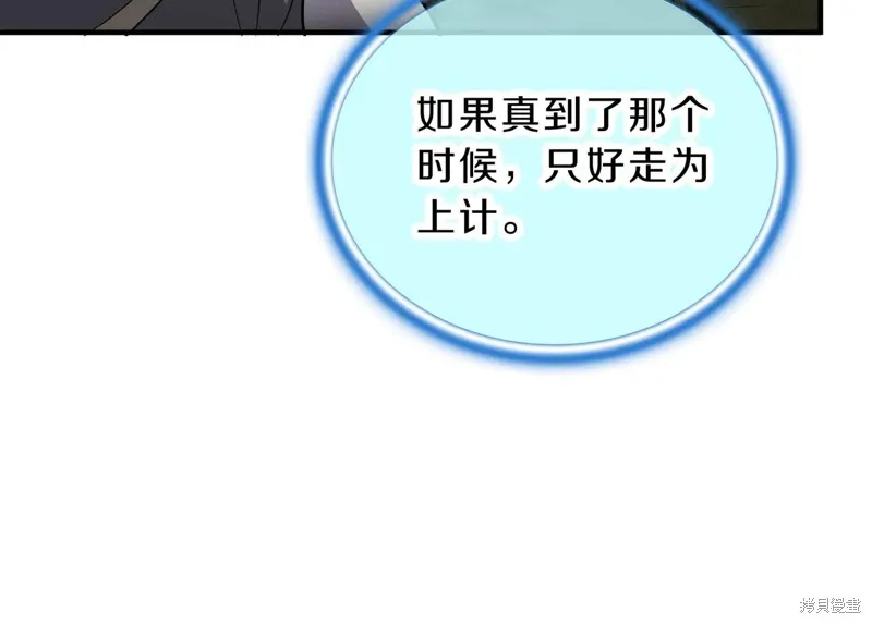 三岁开始做王者,第201话,第174张
