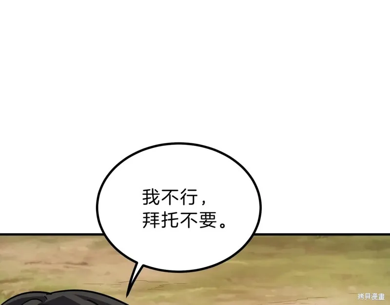 三岁开始做王者,第201话,第192张