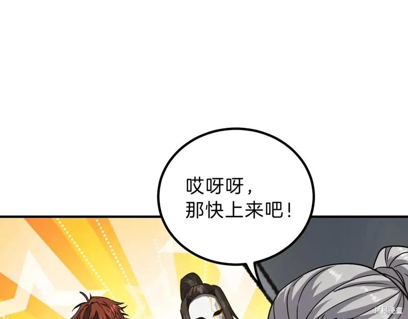 三岁开始做王者,第201话,第228张