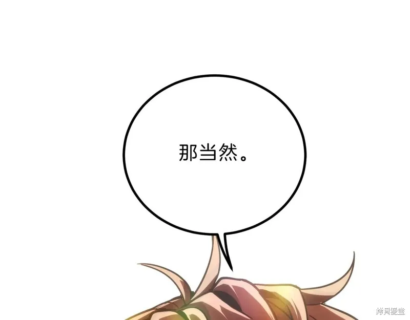 三岁开始做王者,第201话,第238张