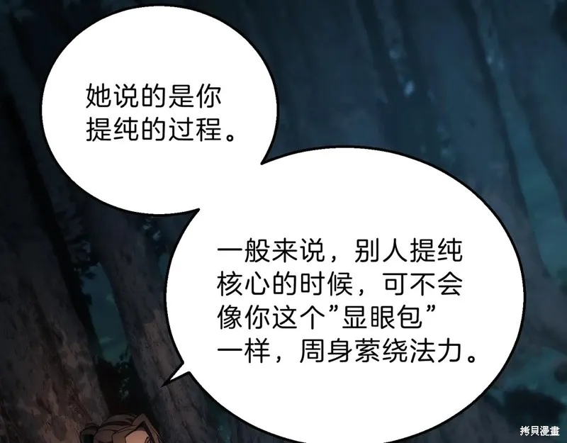 三岁开始做王者,第201话,第41张