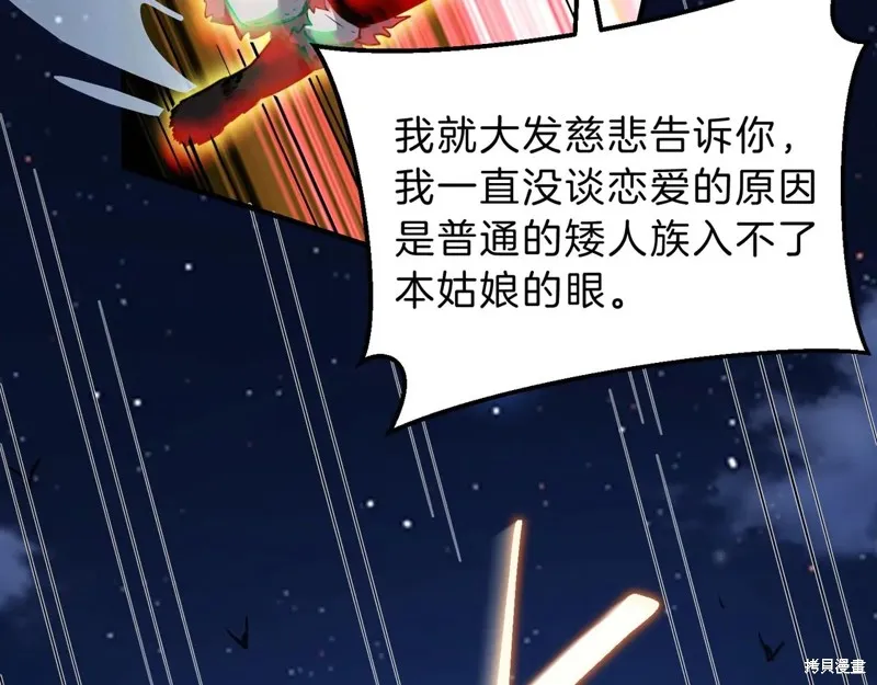 三岁开始做王者,第201话,第88张