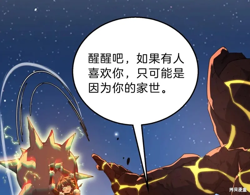 三岁开始做王者,第201话,第96张