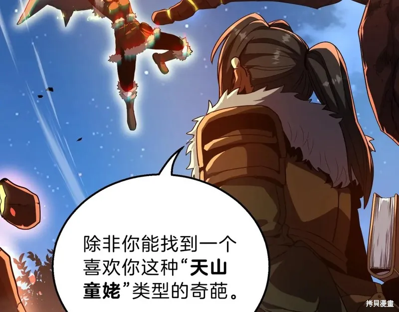 三岁开始做王者,第201话,第97张