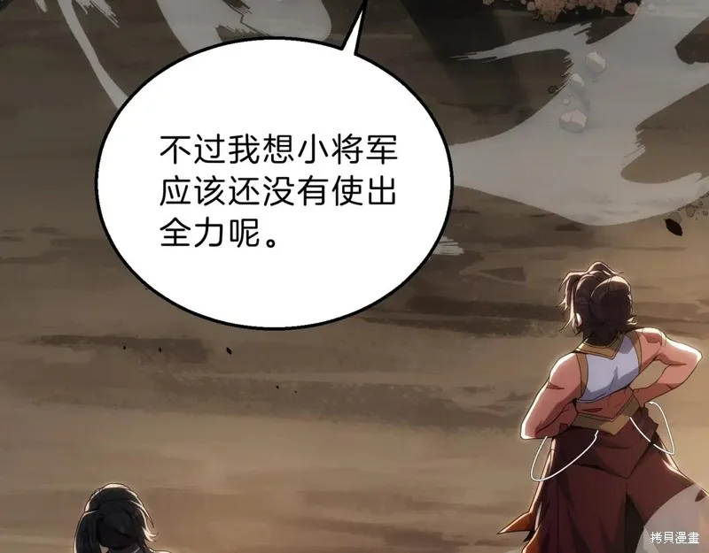 三岁开始做王者,第211话,第183张