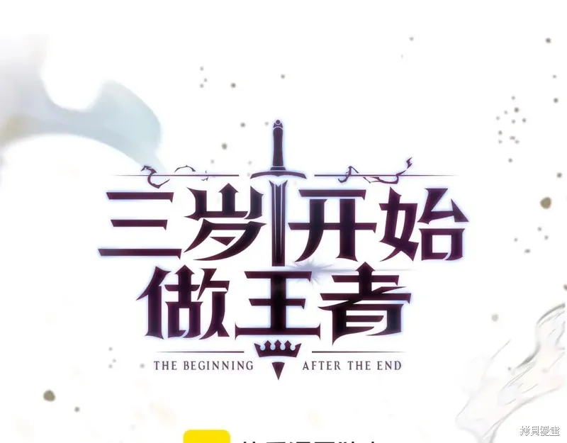 三岁开始做王者,第211话,第192张