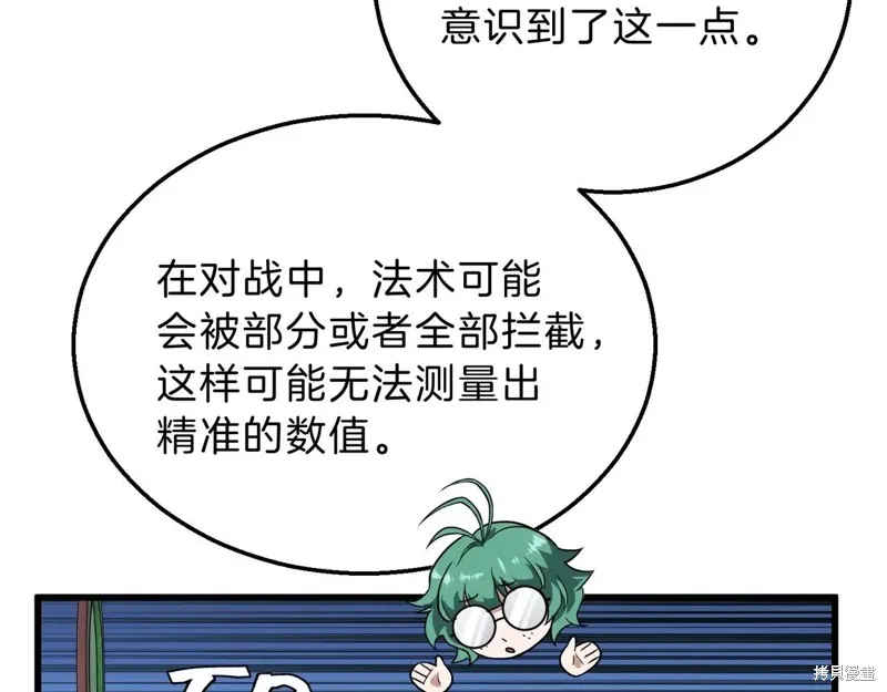 三岁开始做王者,第211话,第221张