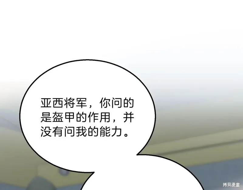 三岁开始做王者,第211话,第236张