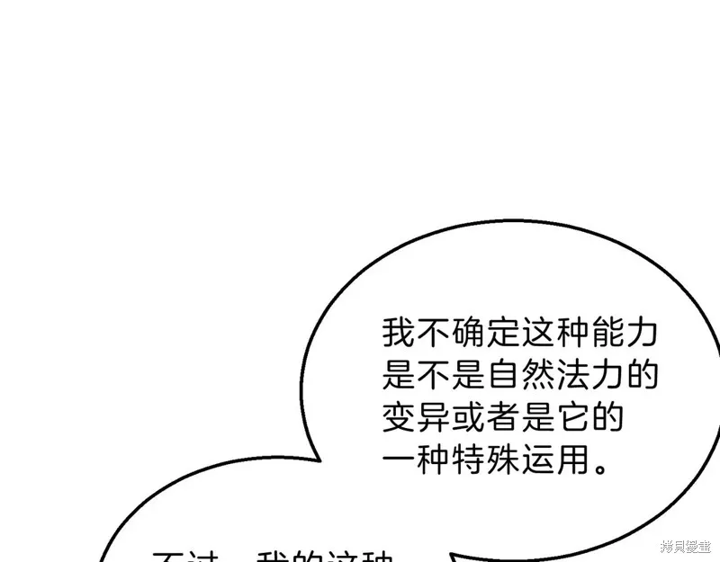 三岁开始做王者,第211话,第244张