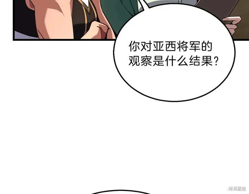 三岁开始做王者,第211话,第246张