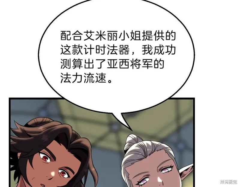 三岁开始做王者,第211话,第247张
