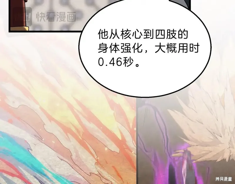 三岁开始做王者,第211话,第249张