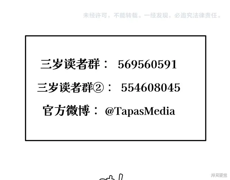 三岁开始做王者,第204话,第233张