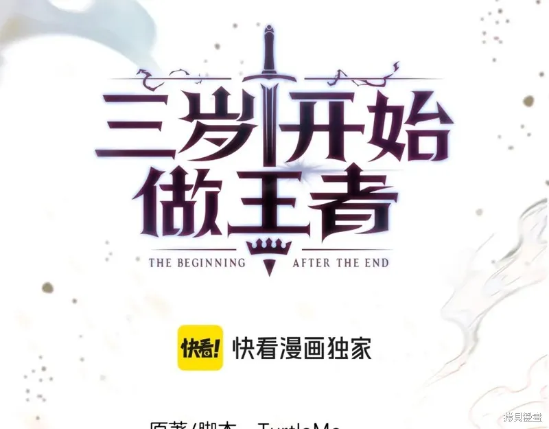 三岁开始做王者,第202话,第117张