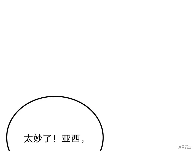 三岁开始做王者,第207话,第112张
