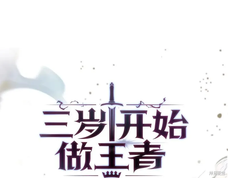 三岁开始做王者,第207话,第154张