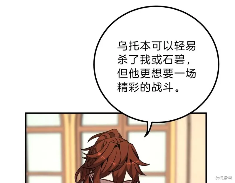 三岁开始做王者,第207话,第51张