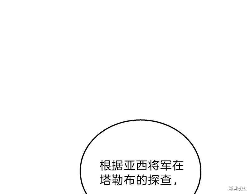 三岁开始做王者,第207话,第94张