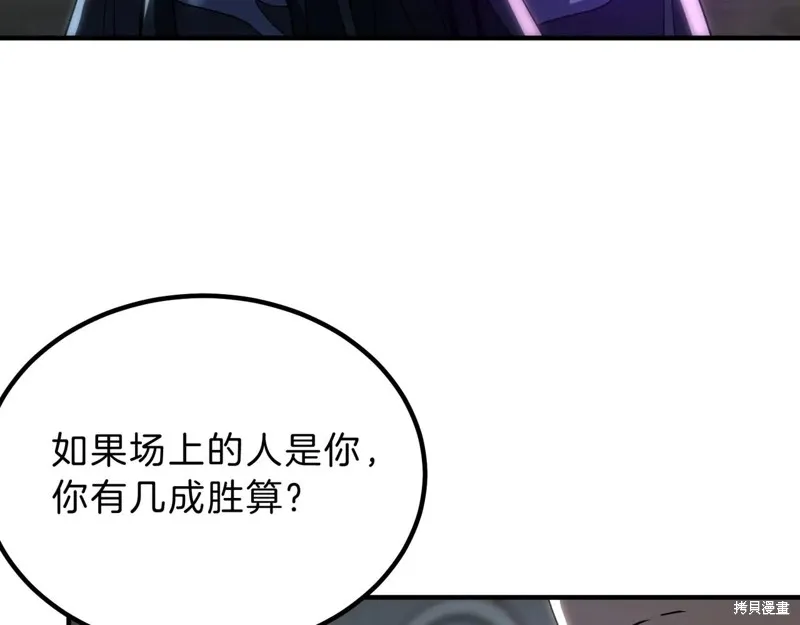 三岁开始做王者,第217话,第170张