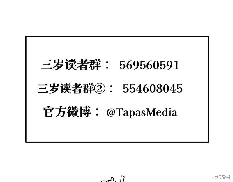 三岁开始做王者,第217话,第250张