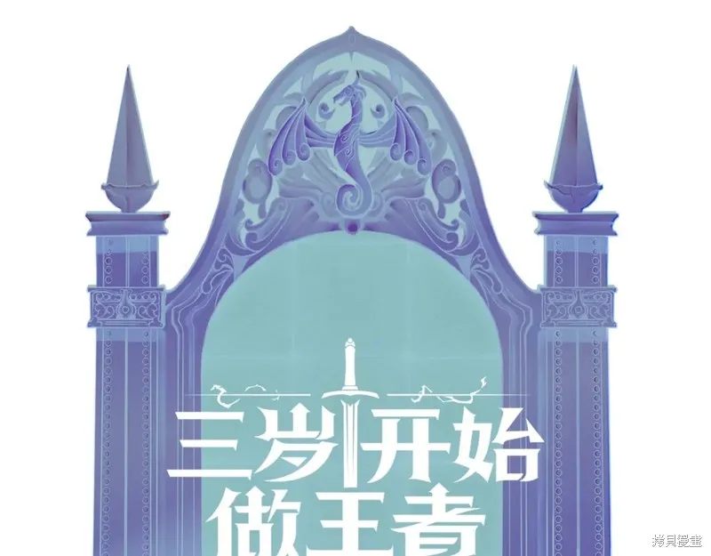 三岁开始做王者,第217话,第253张
