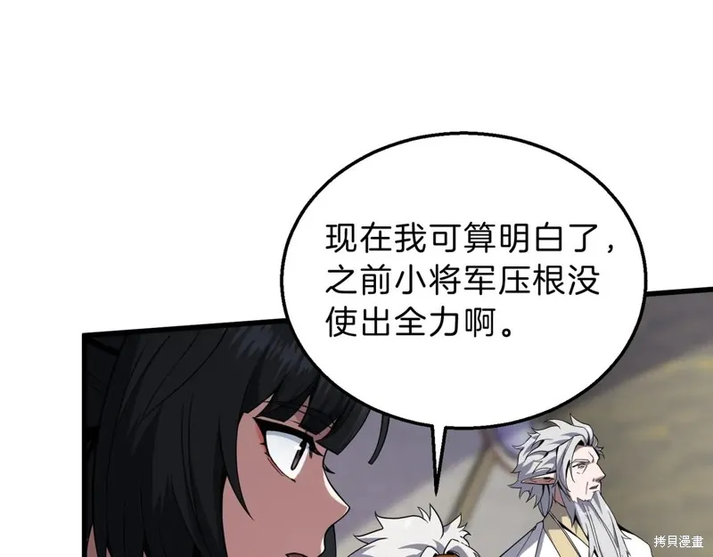 三岁开始做王者,第217话,第82张