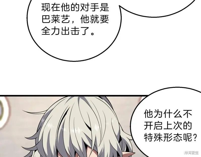 三岁开始做王者,第217话,第84张