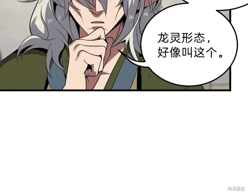三岁开始做王者,第217话,第85张